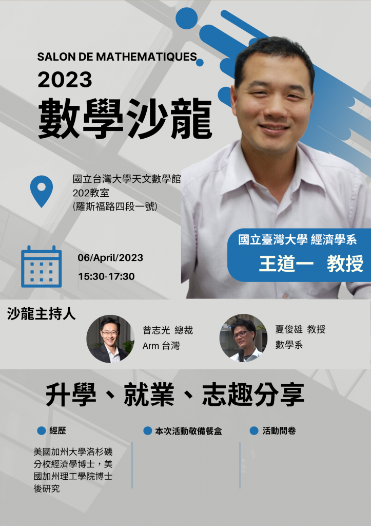 王道一