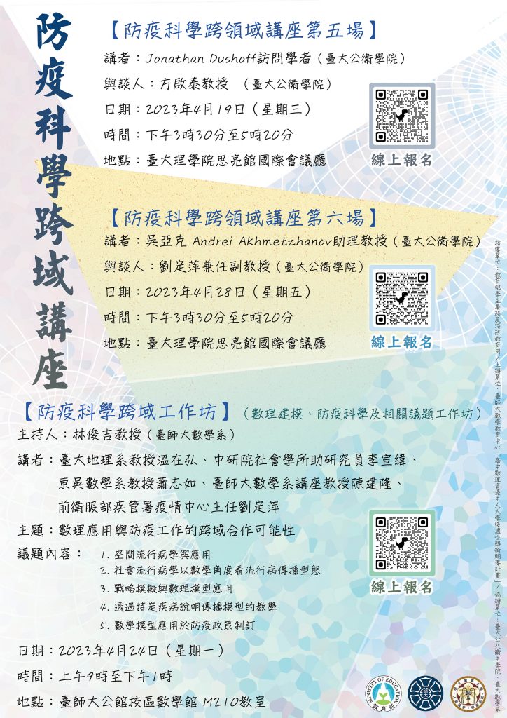 防疫系列海報